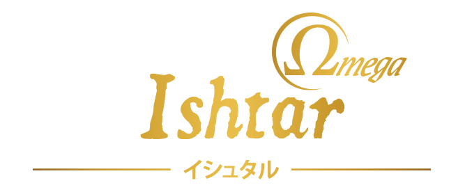 Ishtar-Omega (イシュタル-オメガ)