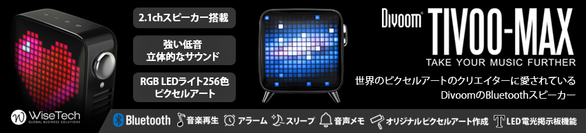 wisetech Direct shop DIVOOM Tivoo Max