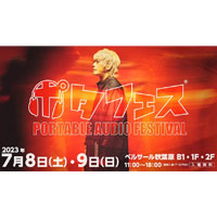  『ポタフェス2023 夏 秋葉原』に出展