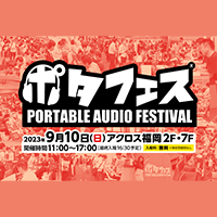 『2023『ポタフェス2023秋 福岡』に出展