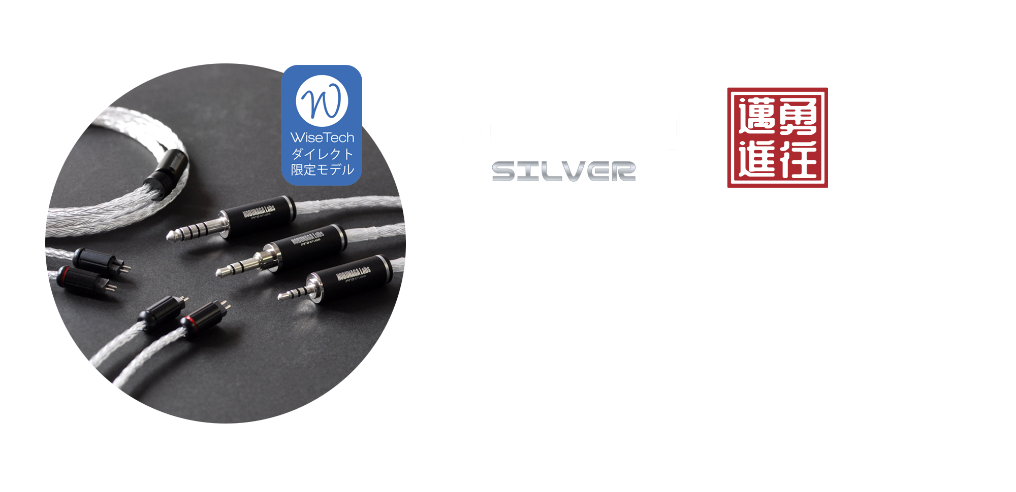 WiseTech Top Banner NobunagaLabs silver 2pin