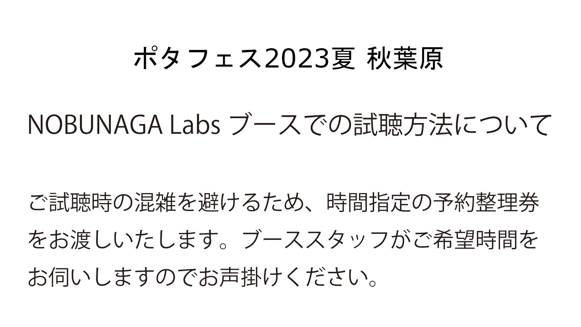 2023年7月8日(土)・7月9日(日) 『ポタフェス2023 夏 秋葉原』に出展